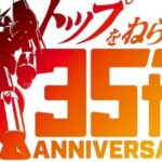 Gunbuster Will Return to Theaters for Thirty fifth Anniversary