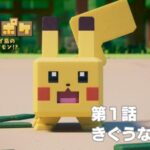 Pokemon Quest Anime Miniseries Drops Episode 1: Watch
